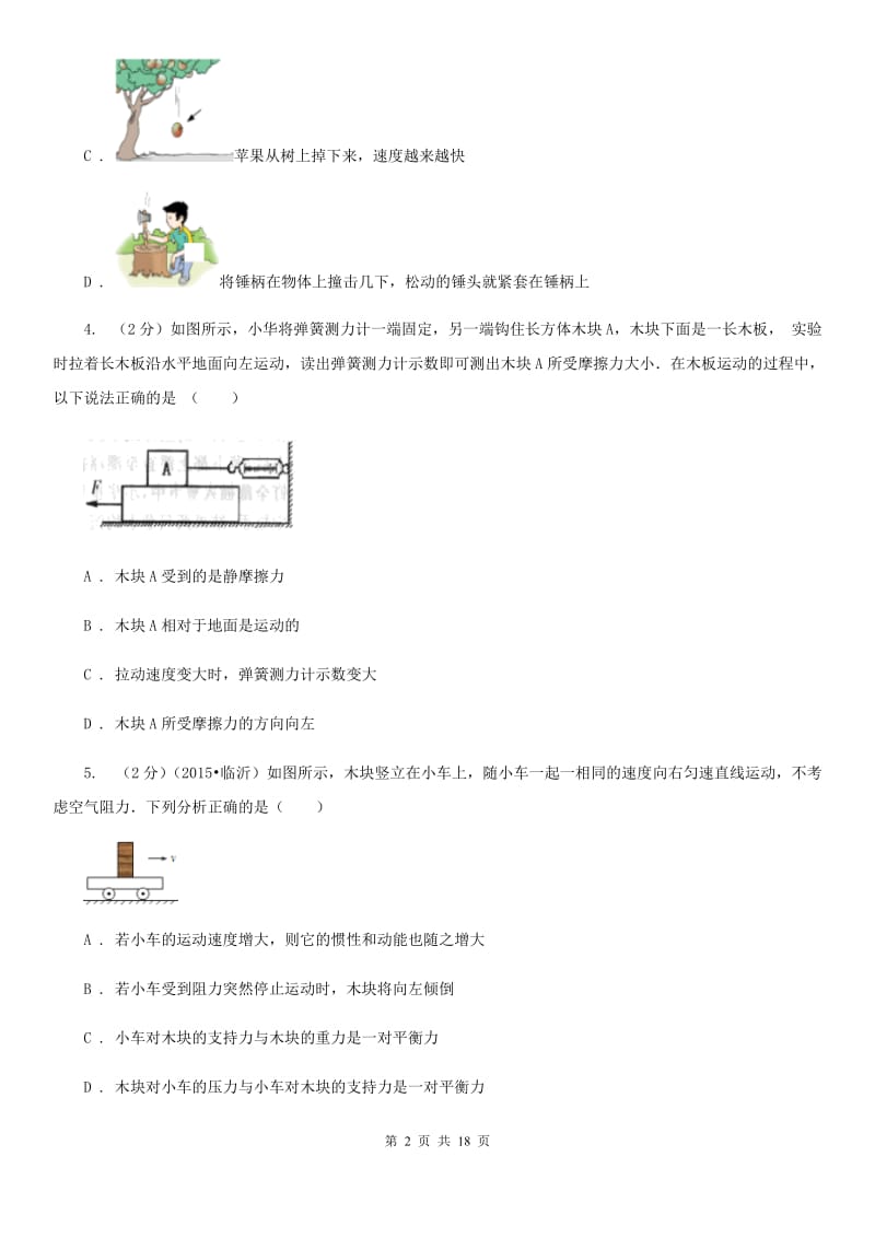 沪科版八年级下学期期末物理试卷.doc_第2页