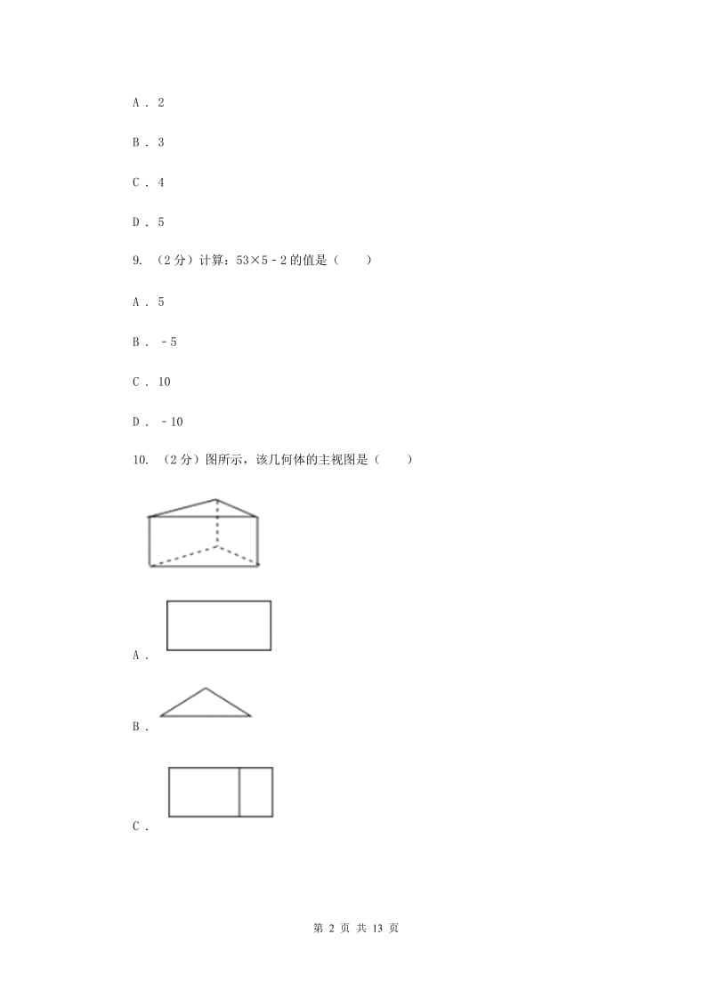 冀人版中考数学三模试卷 B卷.doc_第2页