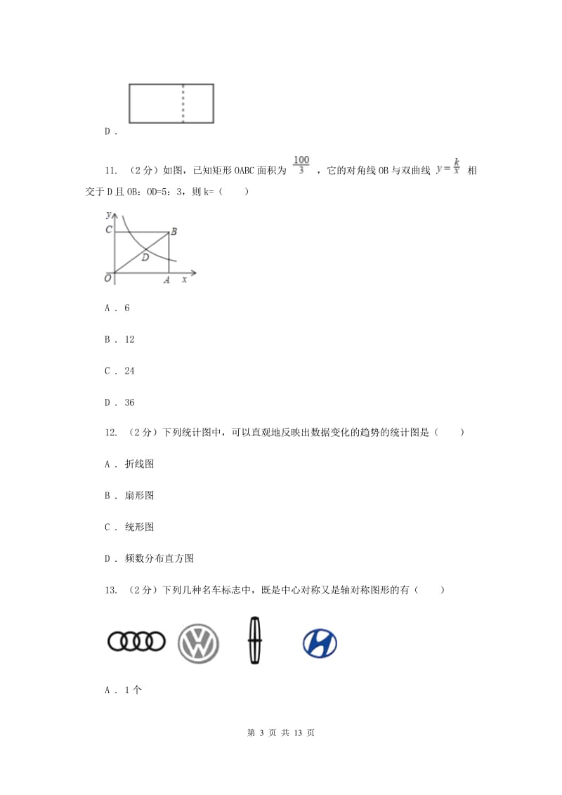 冀人版中考数学三模试卷 B卷.doc_第3页