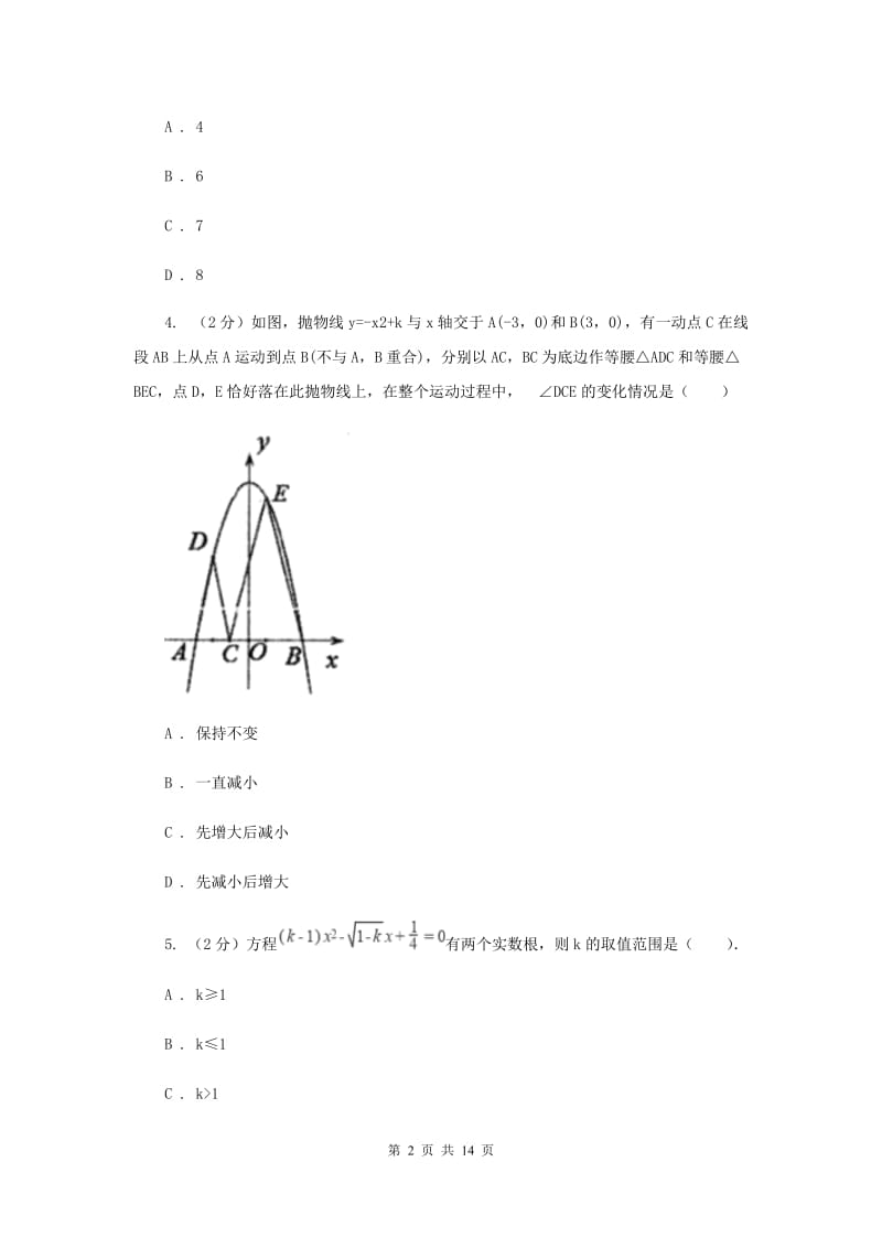 人教版九年级上学期期中数学试卷（五四制）F卷.doc_第2页