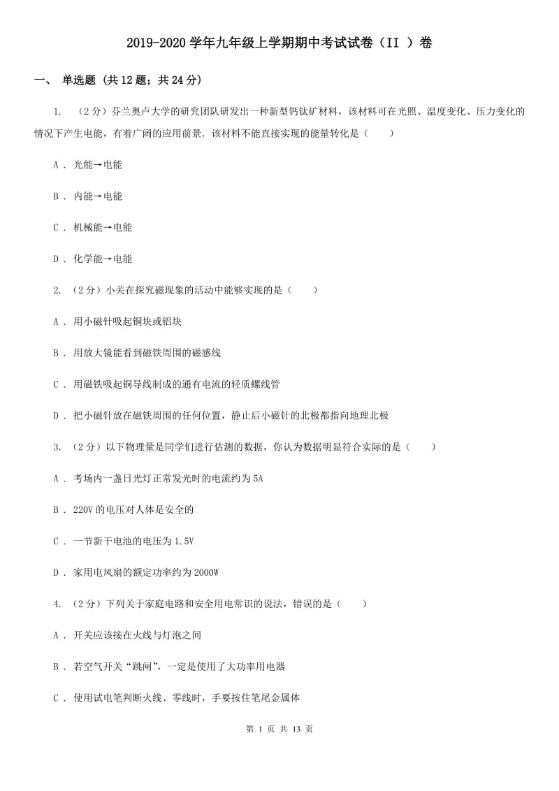 2019-2020学年九年级上学期期中考试试卷（II ）卷.doc_第1页