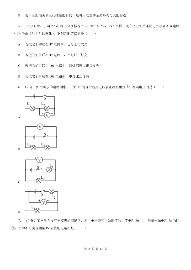 2019-2020学年九年级上学期期中考试试卷（II ）卷.doc_第2页