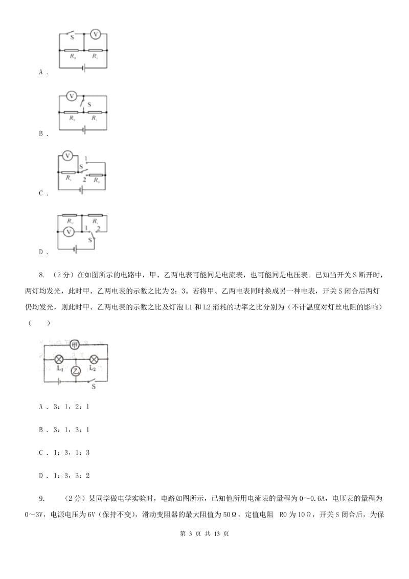 2019-2020学年九年级上学期期中考试试卷（II ）卷.doc_第3页