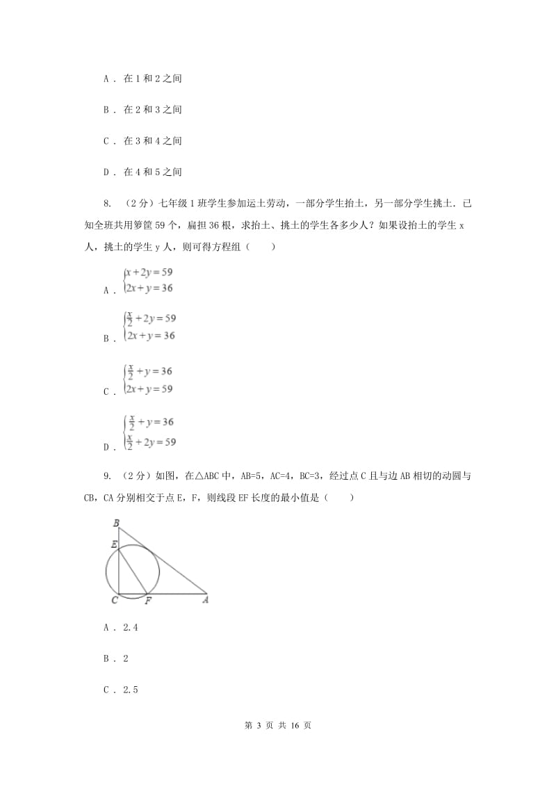 人教版2020年中考数学试卷（B卷）E卷.doc_第3页