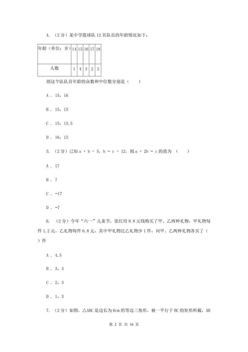 湘教版2020届数学中考二模试卷（II）卷.doc_第2页