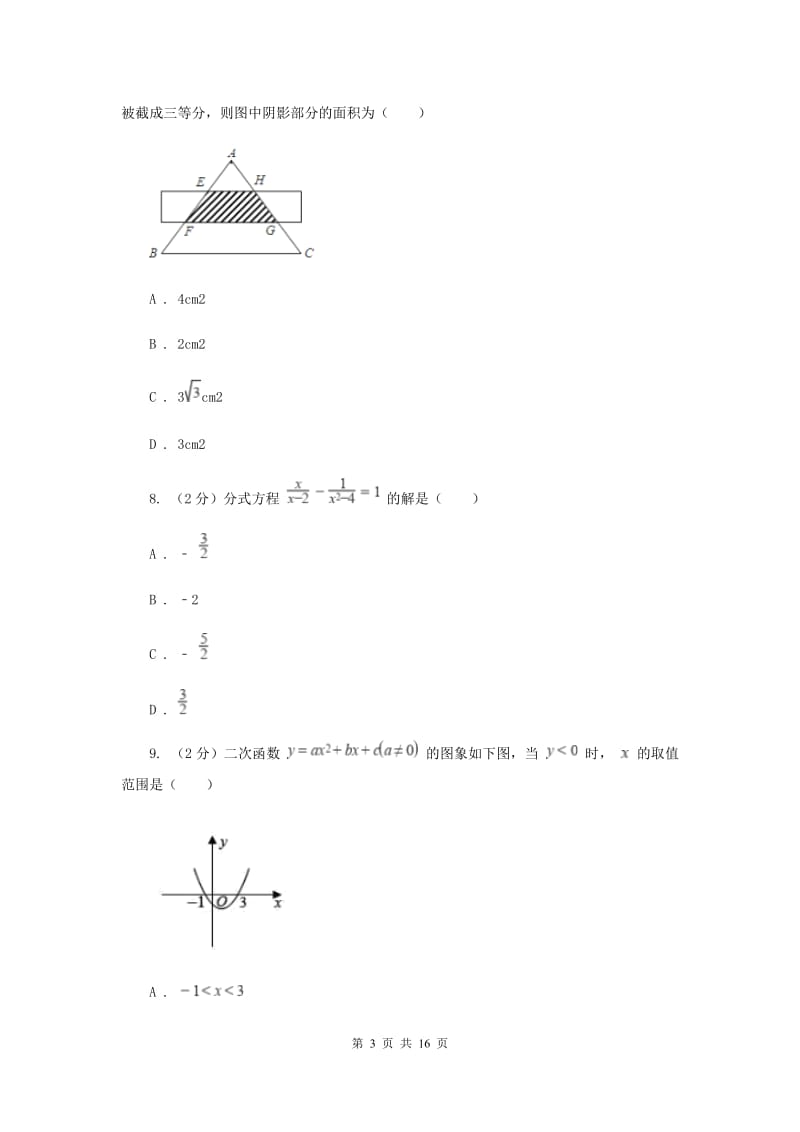 湘教版2020届数学中考二模试卷（II）卷.doc_第3页