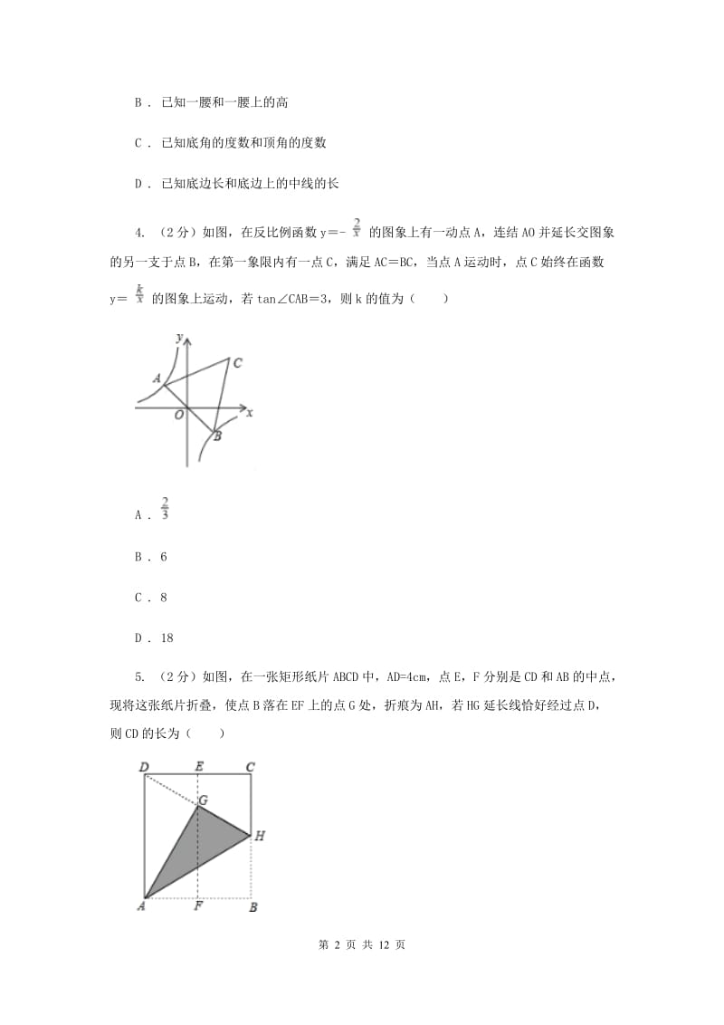 人教版八年级数学上册第十三章轴对称单元检测b卷A卷.doc_第2页