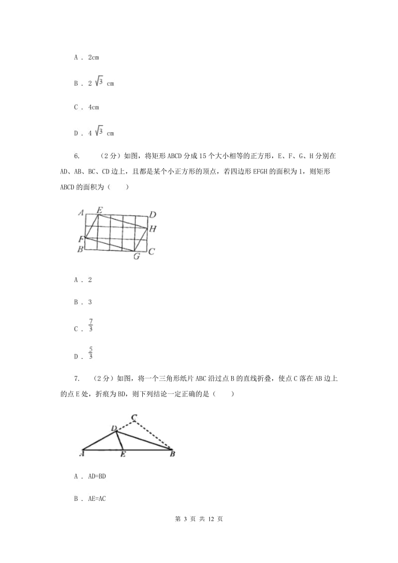 人教版八年级数学上册第十三章轴对称单元检测b卷A卷.doc_第3页