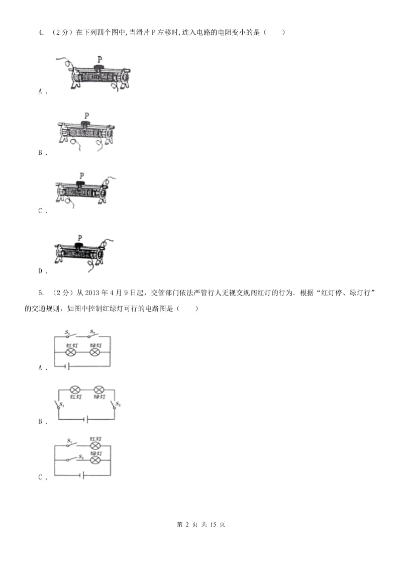 2020届九年级上学期物理月考试卷A卷.doc_第2页