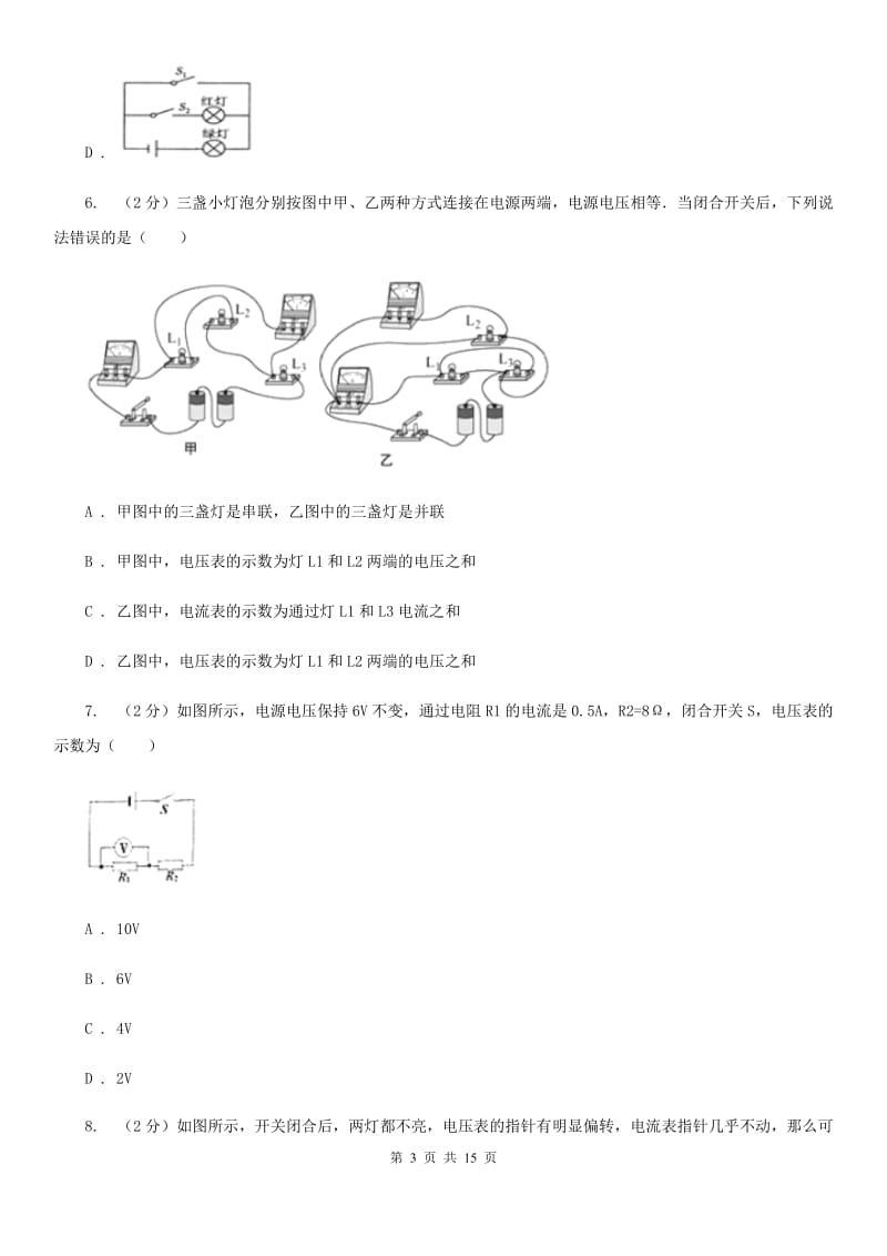 2020届九年级上学期物理月考试卷A卷.doc_第3页