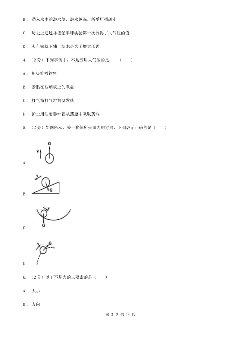 北师大版2019-2020学年八年级下学期物理期中考试试卷（II ）卷.doc_第2页