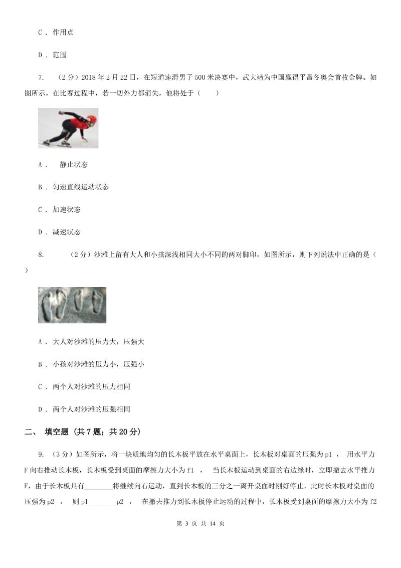 北师大版2019-2020学年八年级下学期物理期中考试试卷（II ）卷.doc_第3页