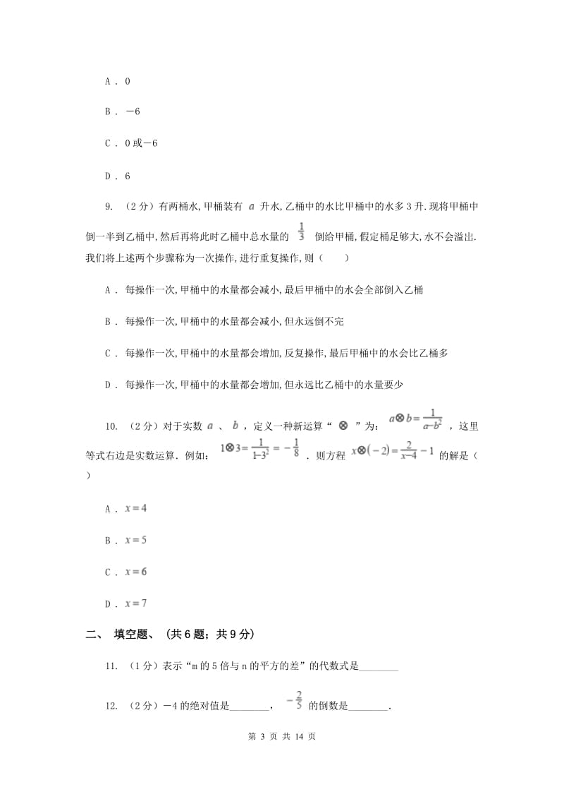 陕西人教版实验中学中考试试卷B卷.doc_第3页