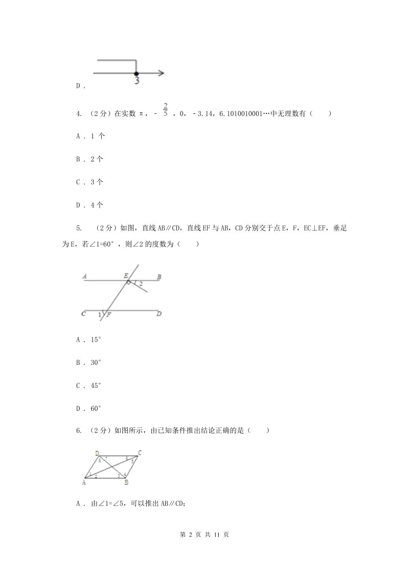 陕西人教版七年级下学期期末数学试卷D卷.doc_第2页