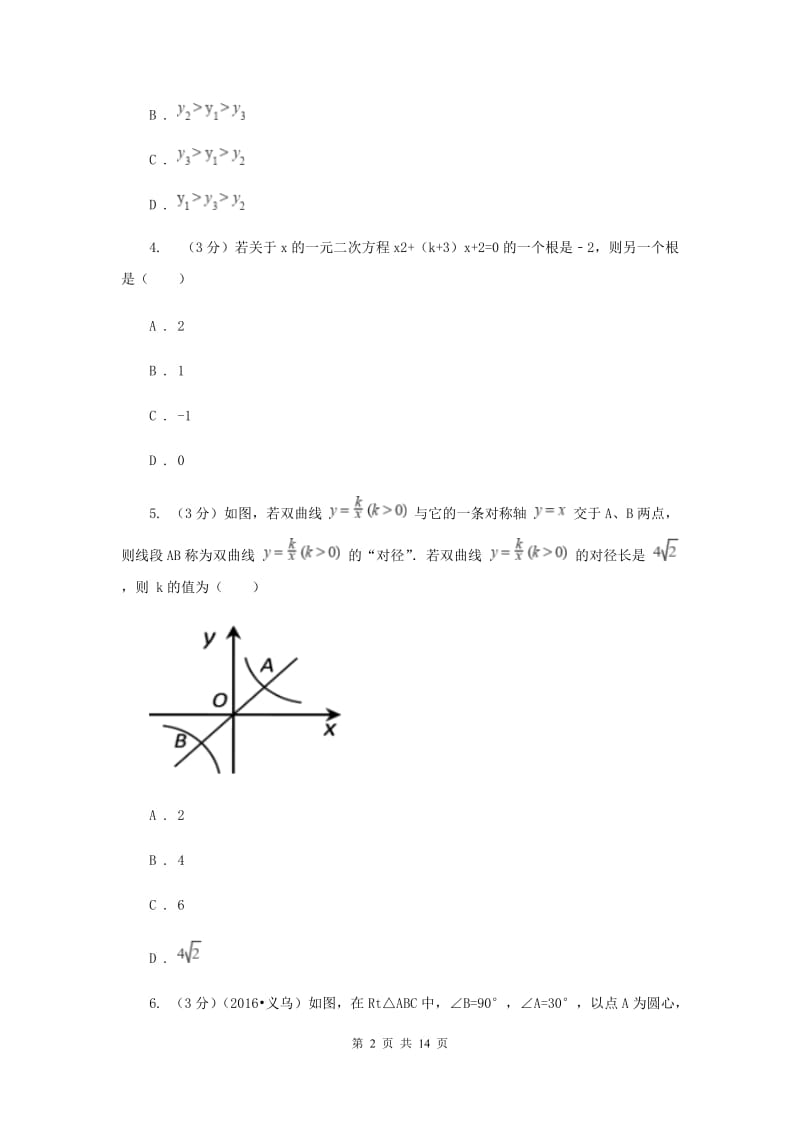 教科版2019-2020学年上学期九年级数学期末模拟测试B卷D卷.doc_第2页