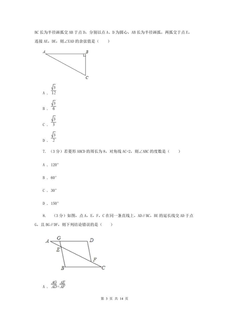 教科版2019-2020学年上学期九年级数学期末模拟测试B卷D卷.doc_第3页