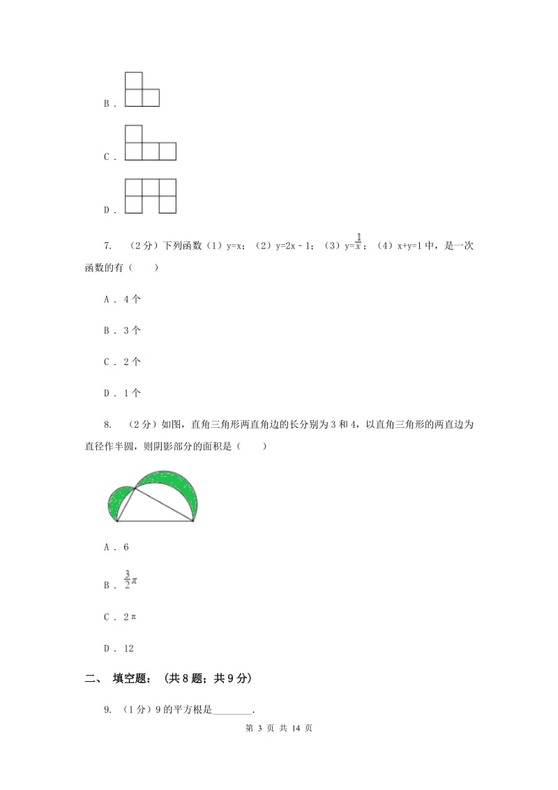 人教版2020年中考数学模拟试卷H卷 .doc_第3页