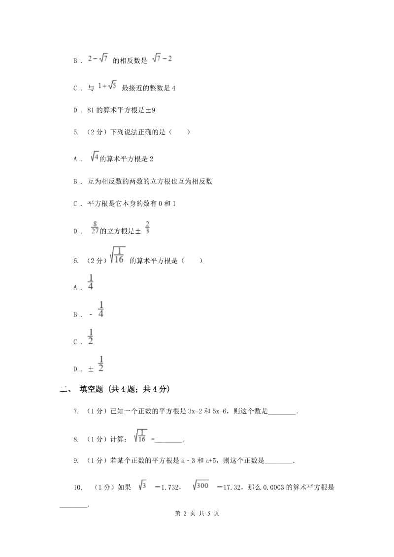 初中数学北师大版八年级上学期第二章2.2平方根B卷.doc_第2页