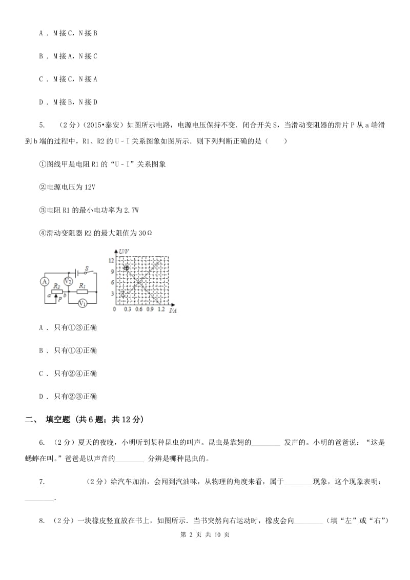 教科版2020年中考物理一模试卷D卷.doc_第2页