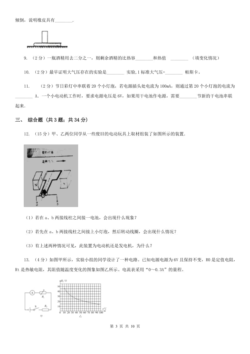 教科版2020年中考物理一模试卷D卷.doc_第3页