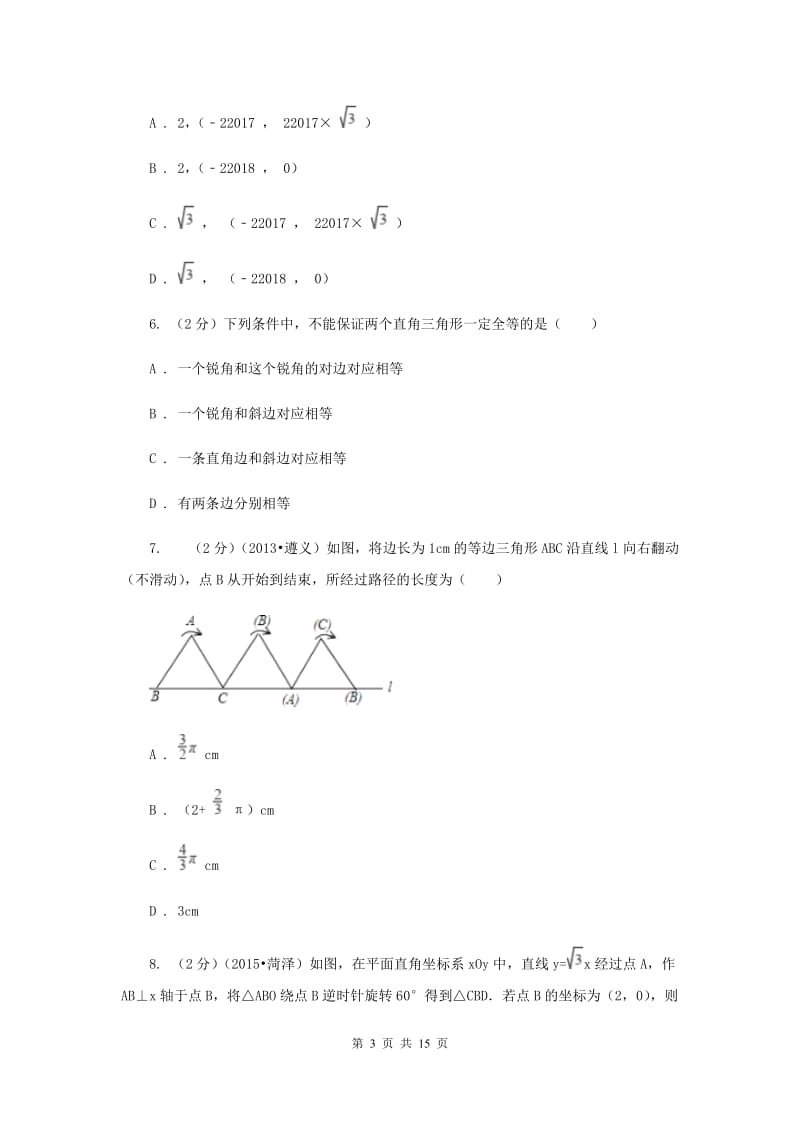 人教版九年级数学上册第23章旋转单元检测d卷新版.doc_第3页