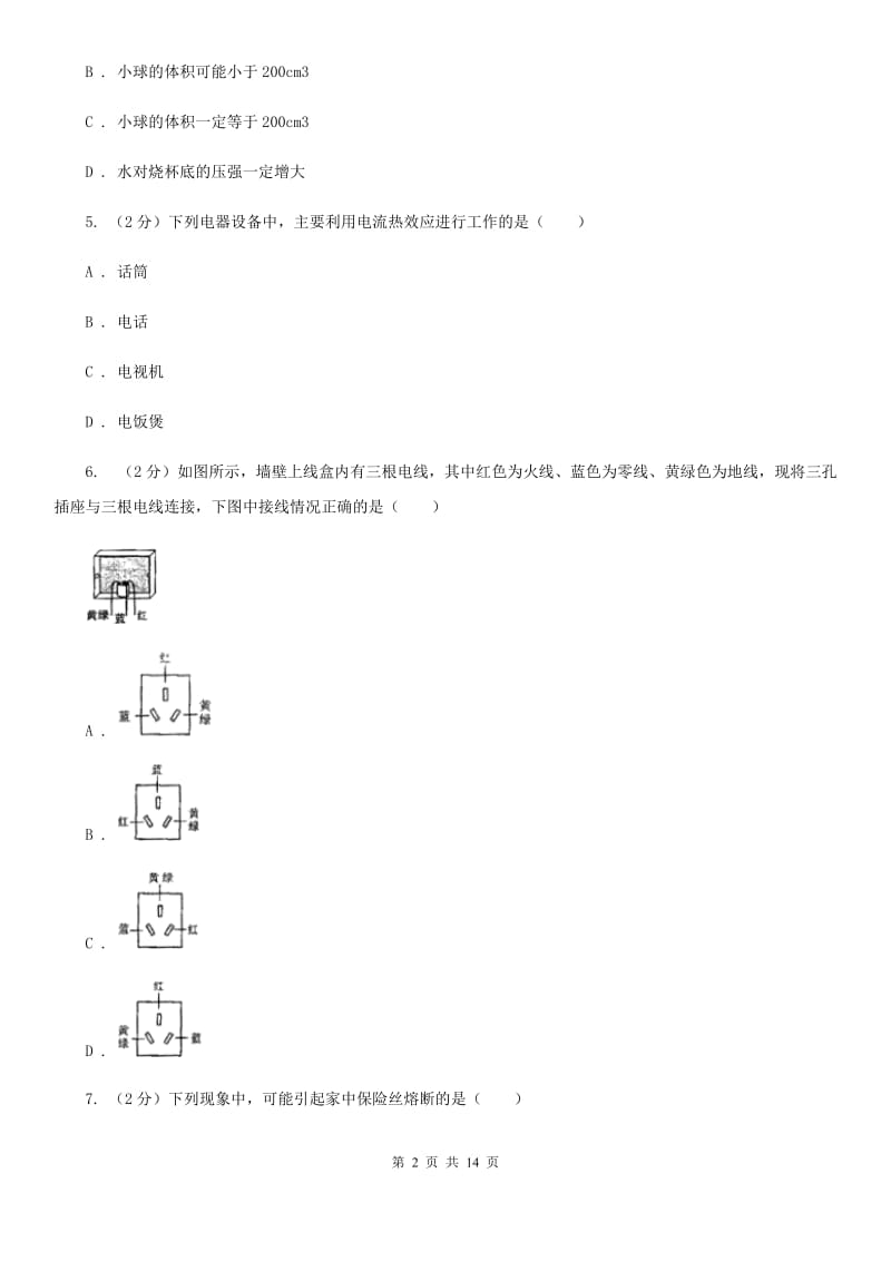 苏科版九年级上学期期中物理试卷B卷.doc_第2页