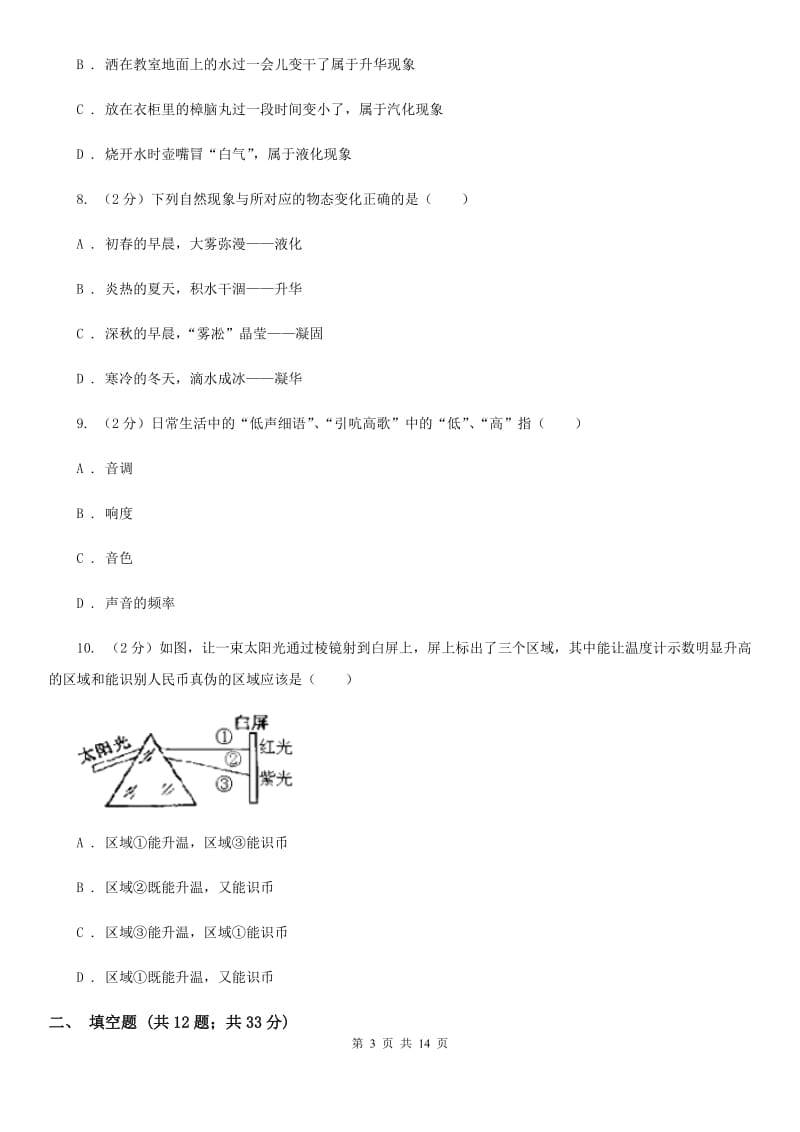 2019-2020学年初二上学期第二次月考物理试卷B卷.doc_第3页