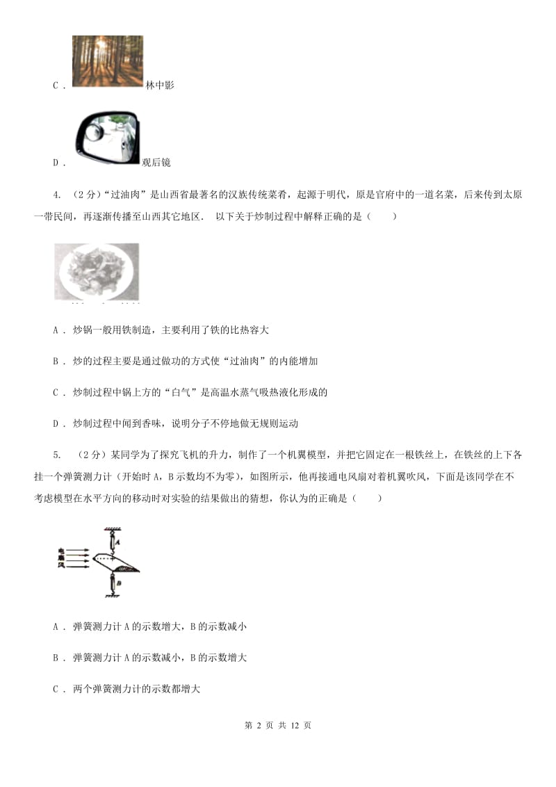 教科版中考物理模拟试卷（5月份） D卷.doc_第2页