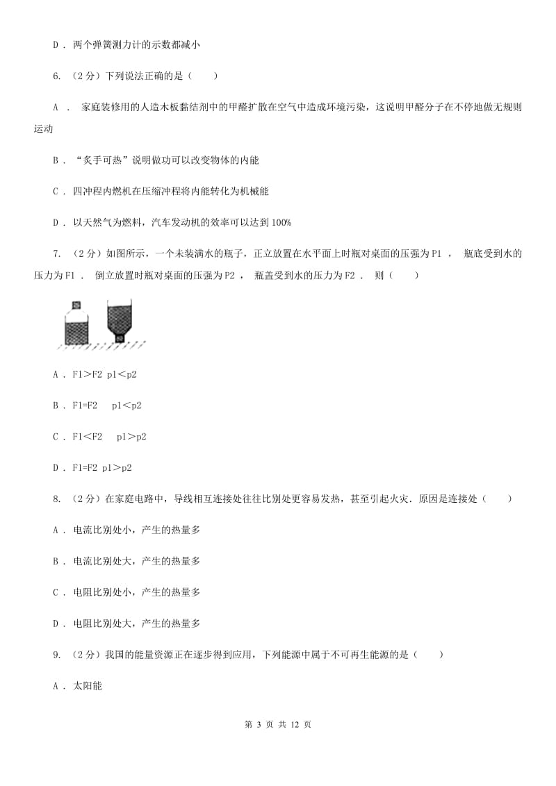 教科版中考物理模拟试卷（5月份） D卷.doc_第3页