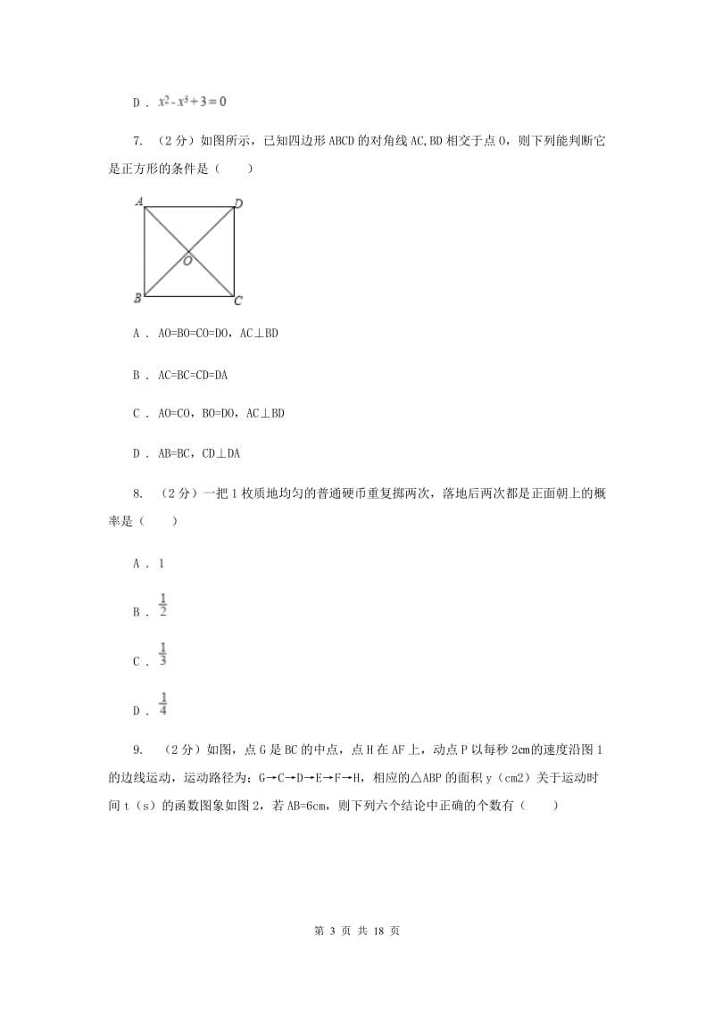 教科版2020届九年级数学中考调研试卷A卷.doc_第3页