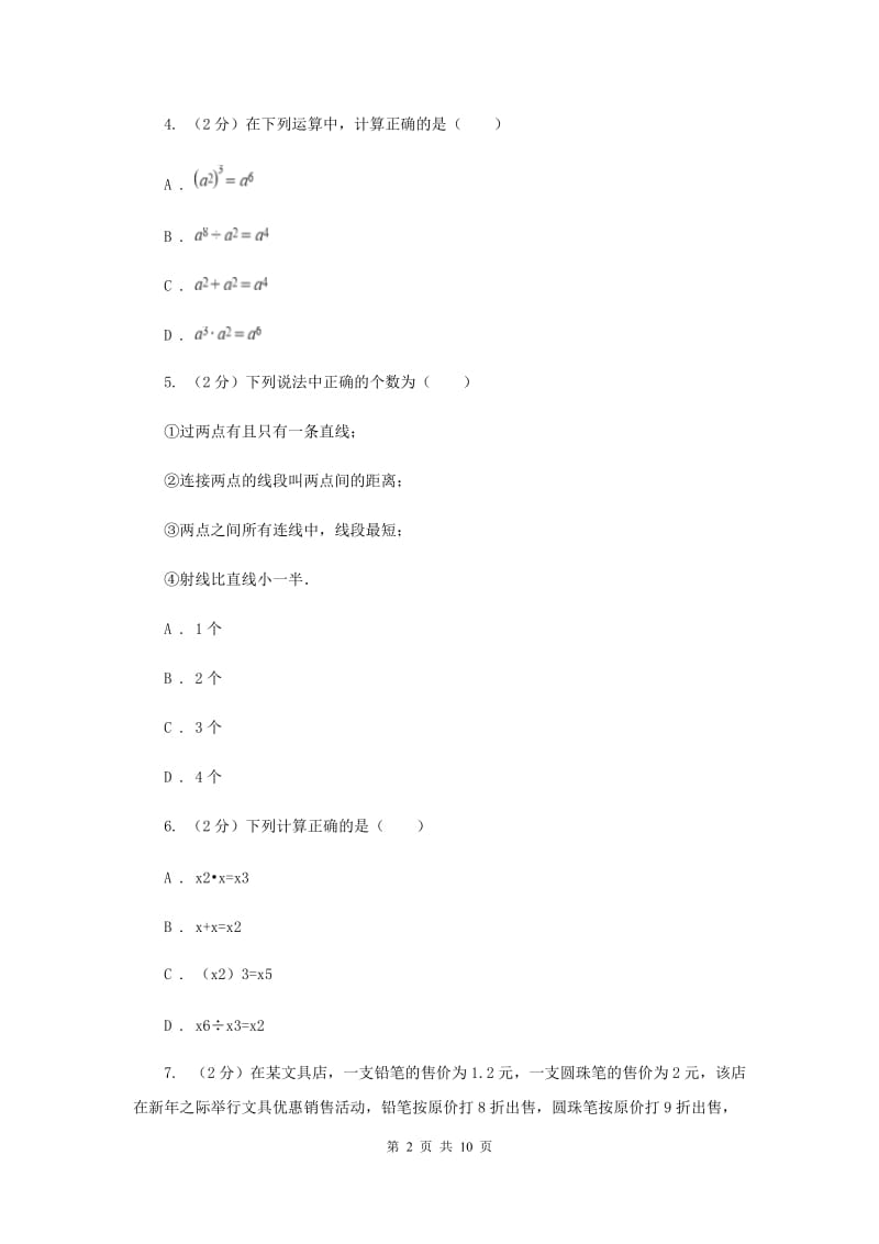 冀教版七年级上学期末数学试卷H卷.doc_第2页