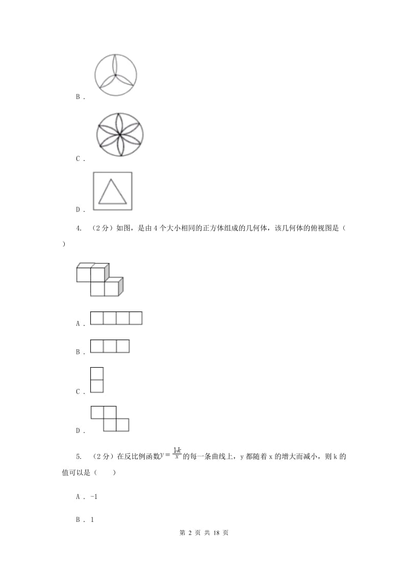 北师大版2020届数学初中升学考试模拟卷G卷.doc_第2页