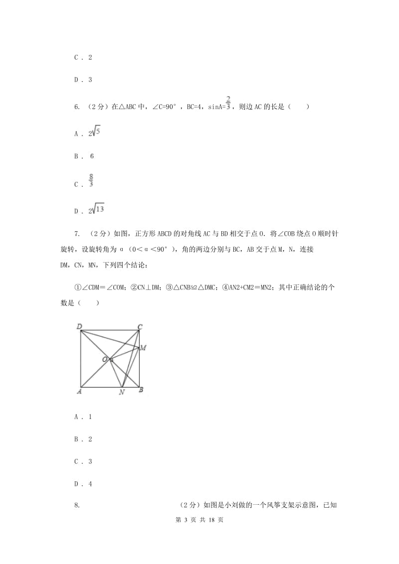 北师大版2020届数学初中升学考试模拟卷G卷.doc_第3页