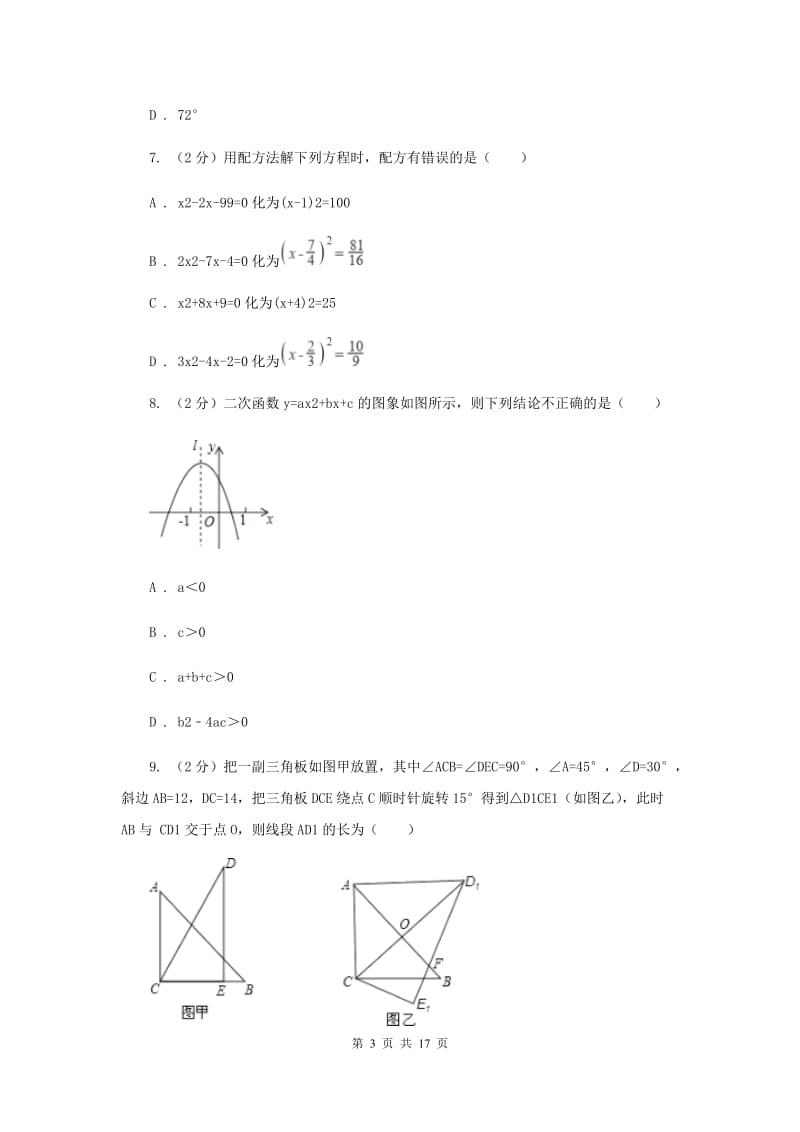 人教版九年级上学期期中数学试卷G卷.doc_第3页