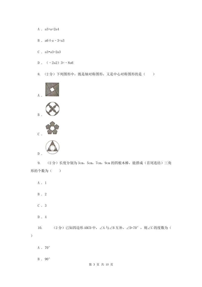 冀教版八年级上学期期末数学试卷（I）卷.doc_第3页