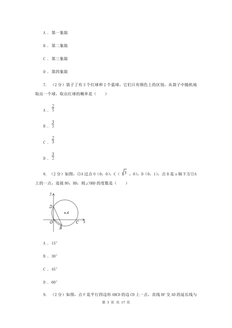 湘教版2020届九年级数学中考模拟试卷(5月)C卷.doc_第3页