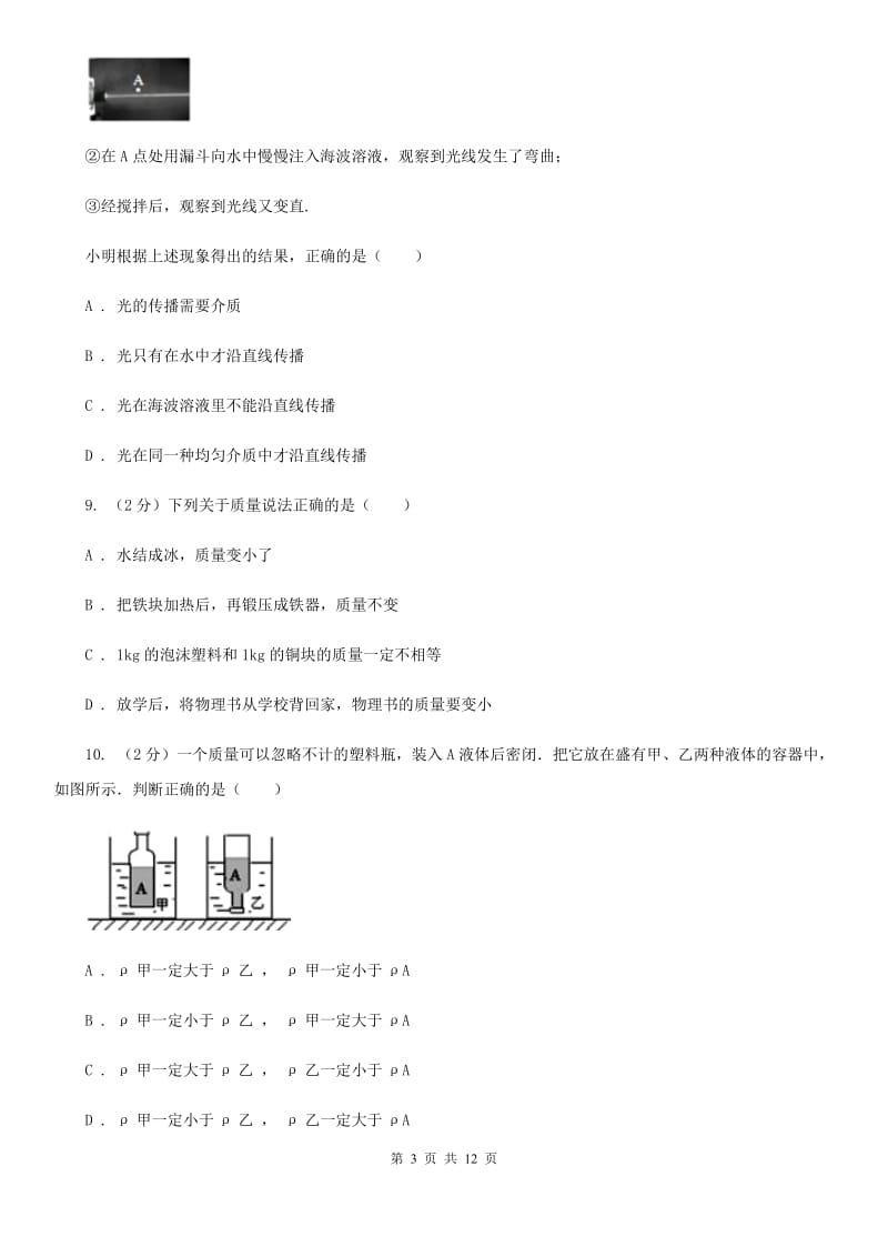 2020届沪科版中考物理一模试卷B卷.doc_第3页