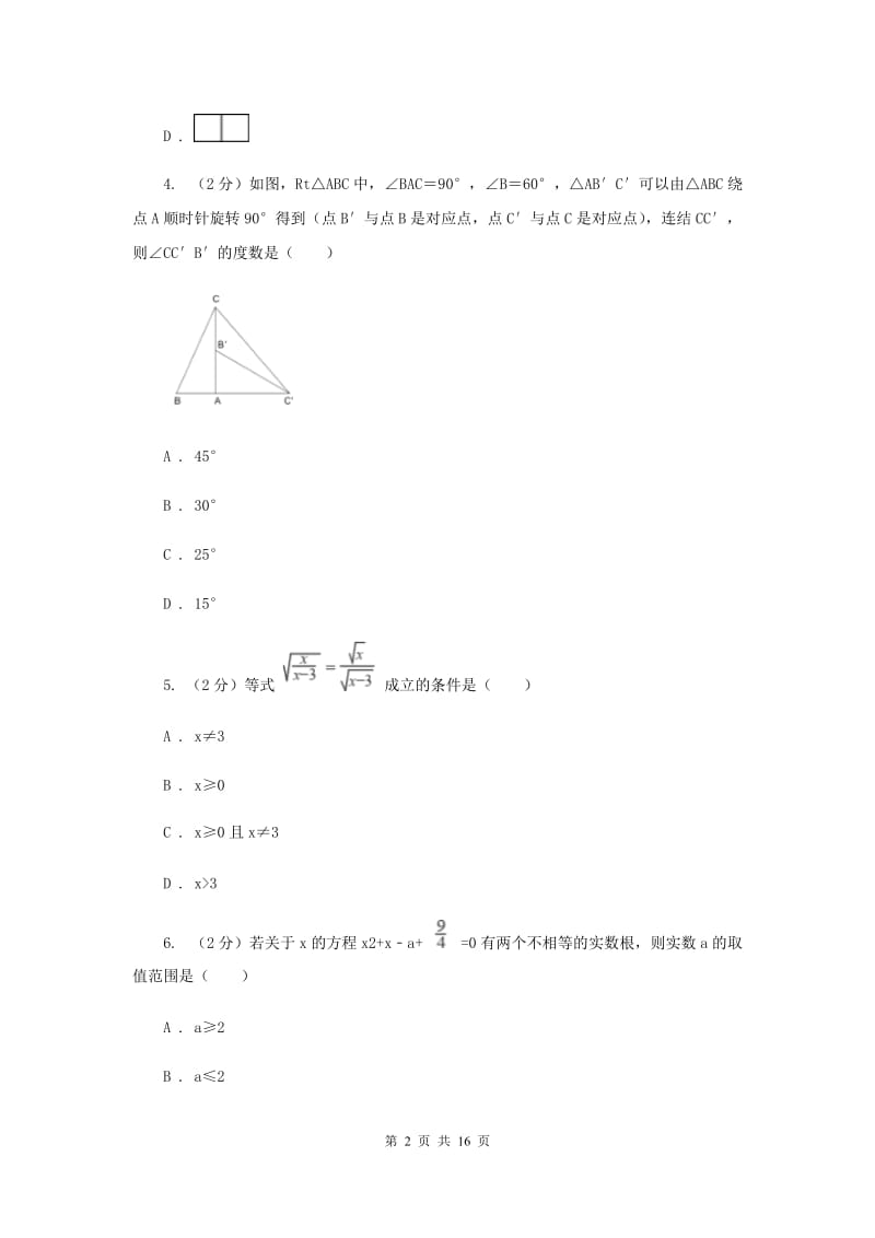 人教版实验中学中考数学一模试卷（I）卷 .doc_第2页