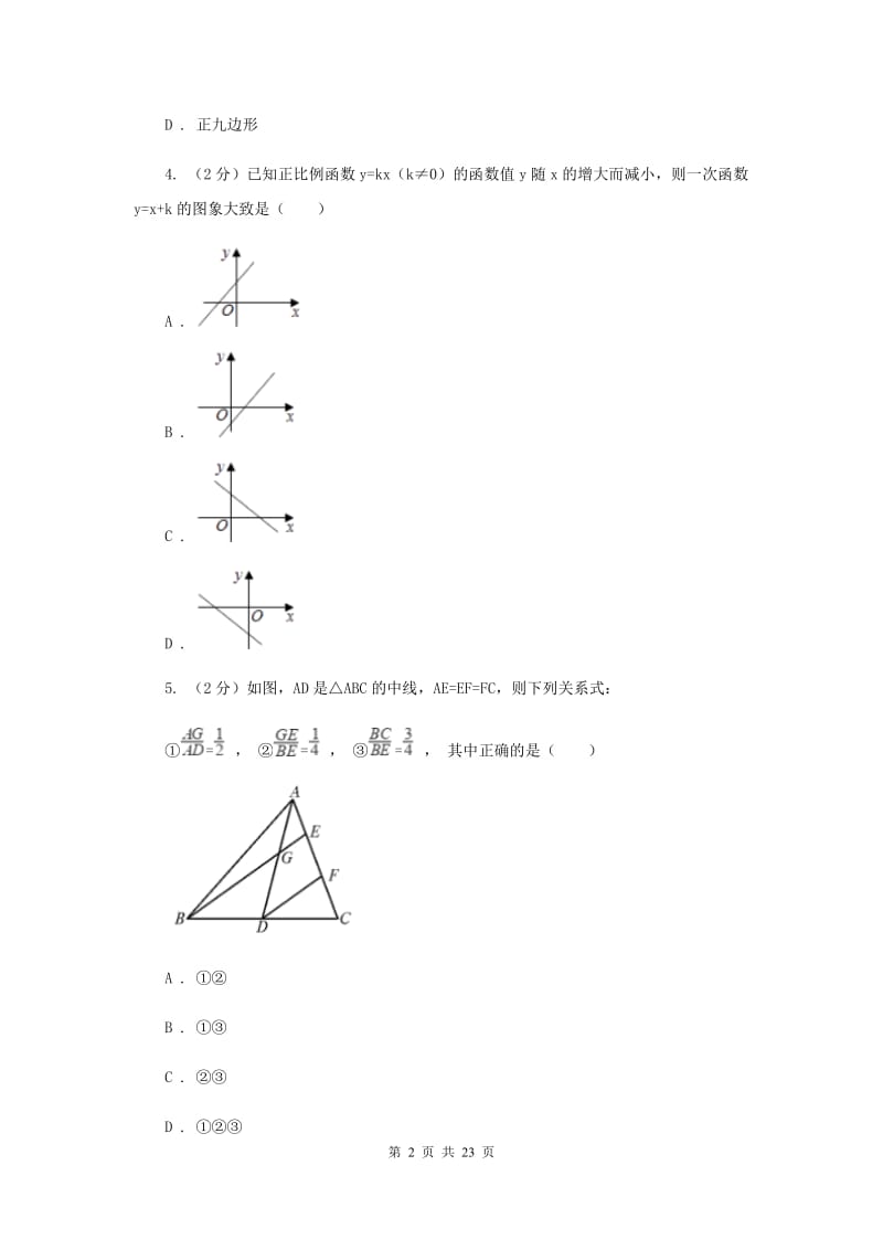 八年级下学期数学期末考试试卷B卷(2).doc_第2页