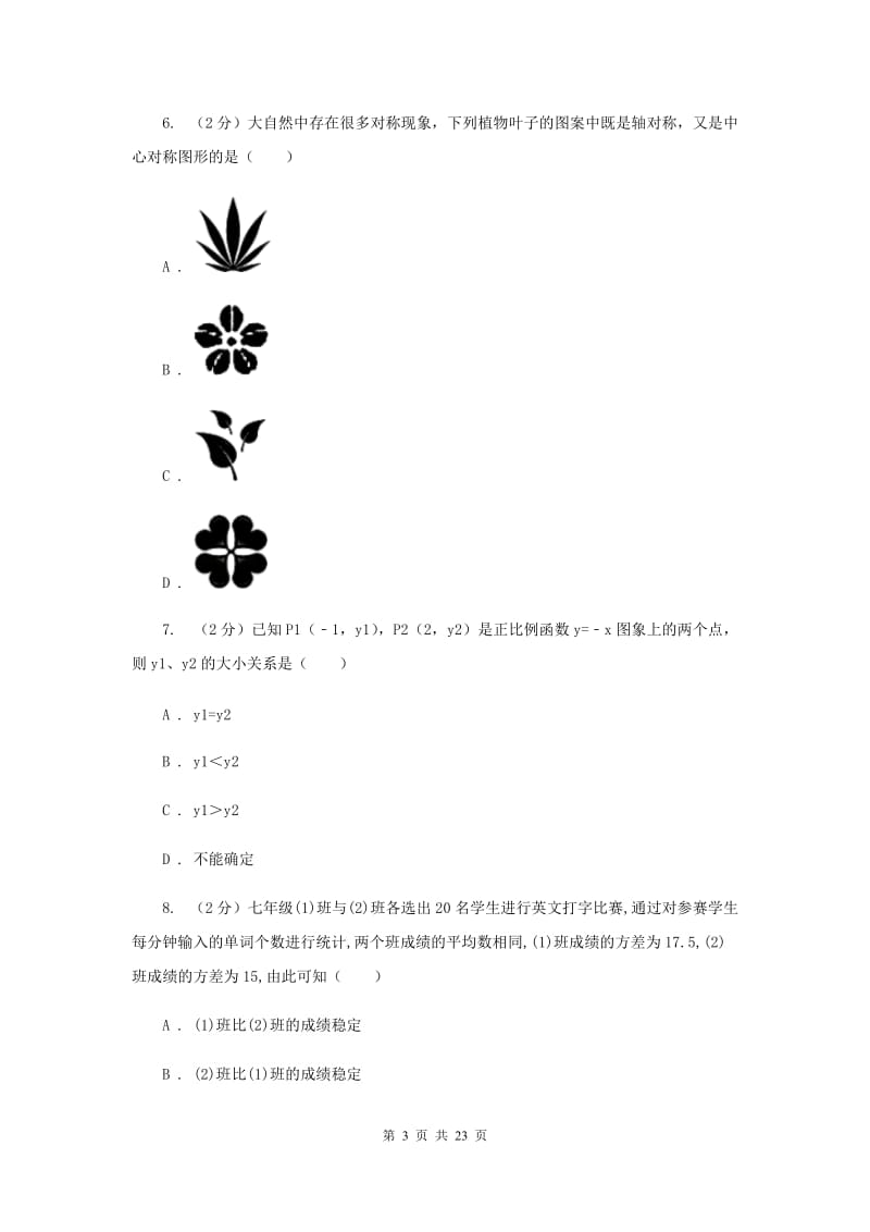 八年级下学期数学期末考试试卷B卷(2).doc_第3页