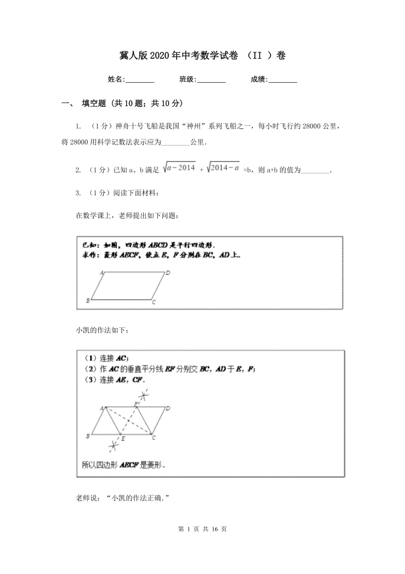 冀人版2020年中考数学试卷 （II ）卷.doc_第1页