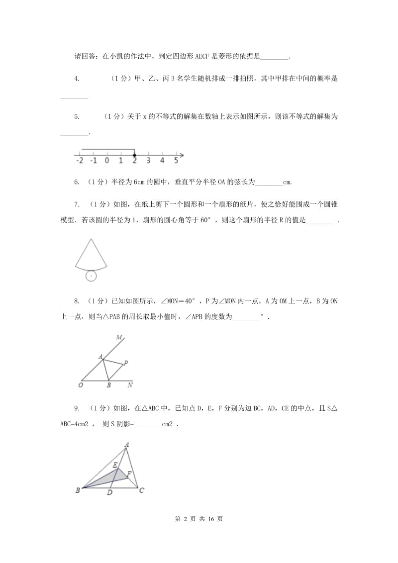 冀人版2020年中考数学试卷 （II ）卷.doc_第2页