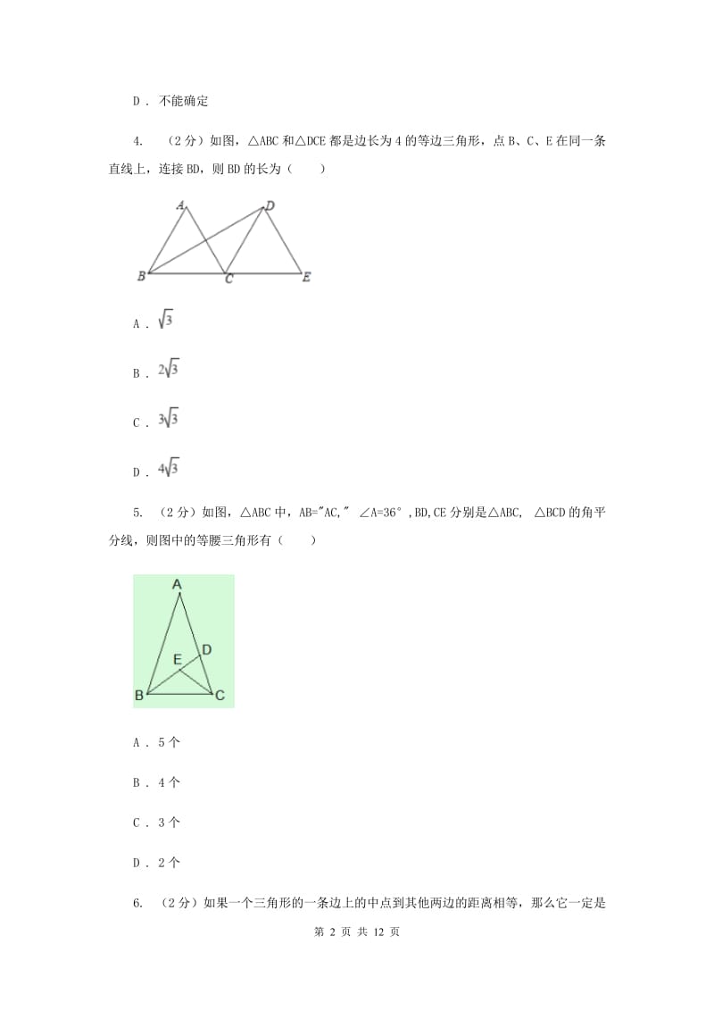 人教版2019-2020学年八年级上学期数学月考试卷C卷.doc_第2页