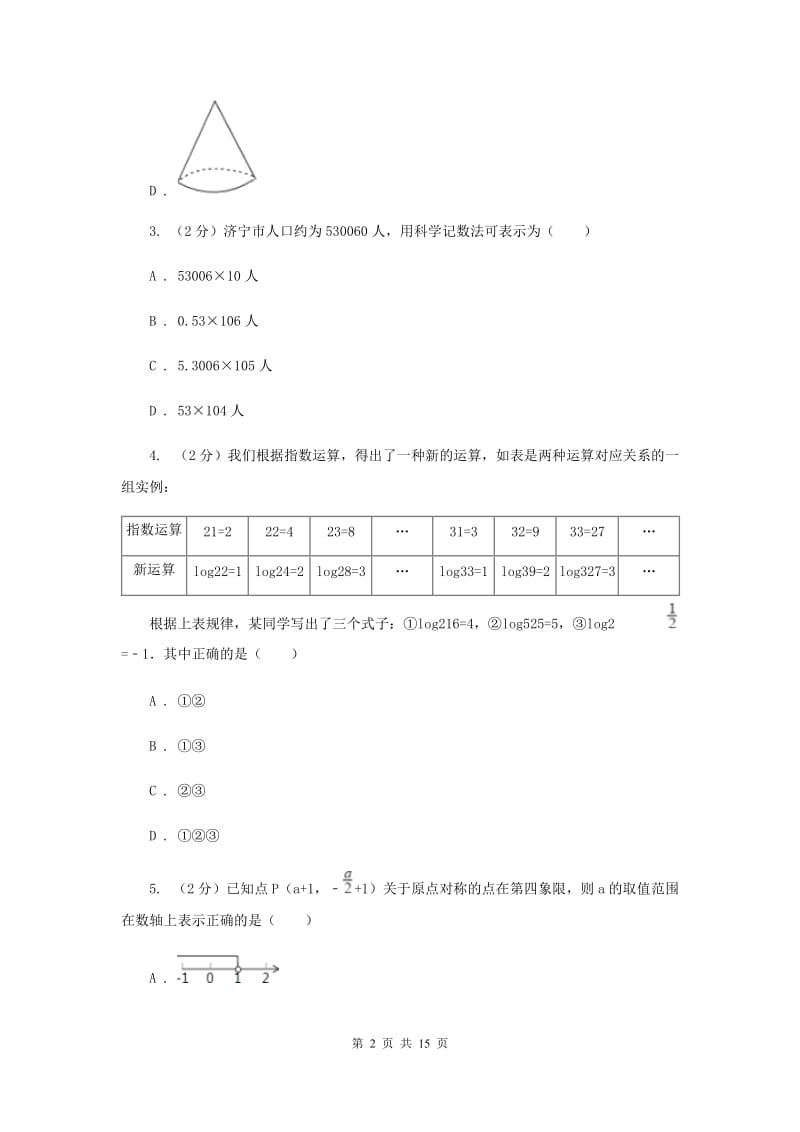 陕西人教版2020届九年级中考数学全真模拟试卷（二）新版.doc_第2页