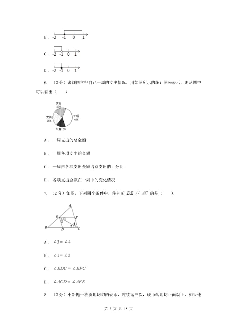 陕西人教版2020届九年级中考数学全真模拟试卷（二）新版.doc_第3页