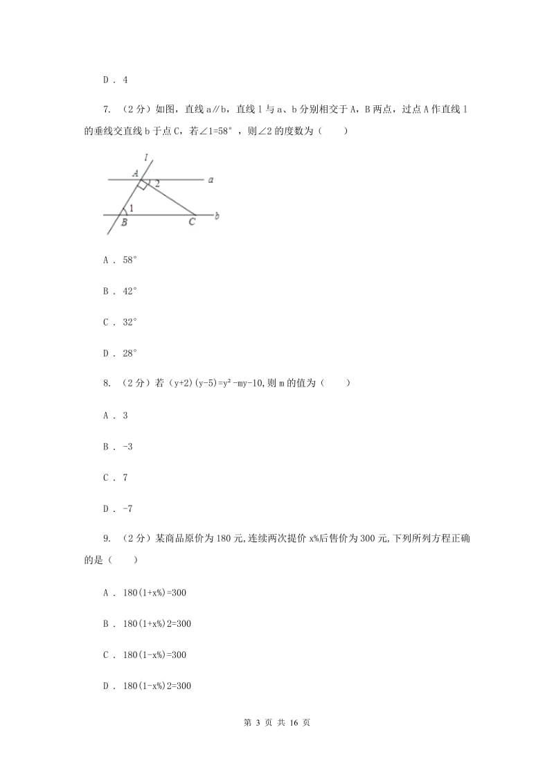 冀人版中考数学真题试卷B卷.doc_第3页