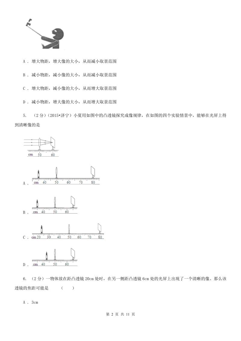 2019-2020学年物理八年级上学期 5.3 凸透镜成像规律 同步练习A卷.doc_第2页