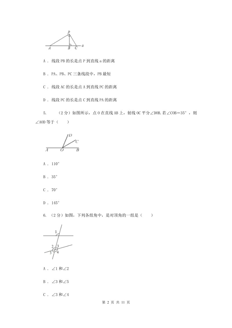 人教版七年级上学期数学期末考试试卷B卷.doc_第2页