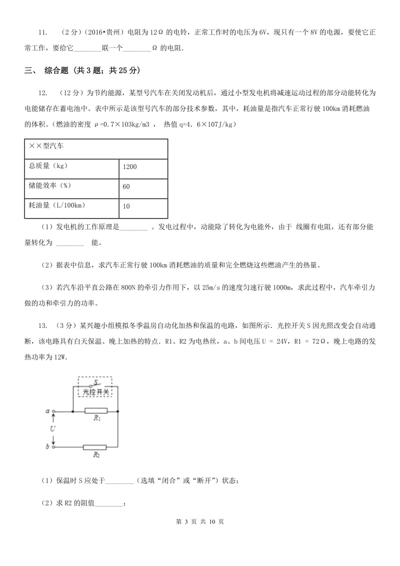 新人教版2020年中考物理一模试卷A卷.doc_第3页