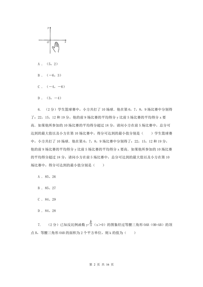 陕西人教版中考数学模拟试卷（8）B卷.doc_第2页